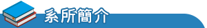 特色發展