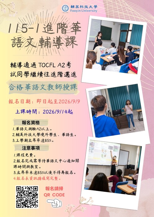 華語文進階級相關輔導課程  Khóa học phụ đạo liên quan đến tiếng Hoa cấp độ nâng cao圖片