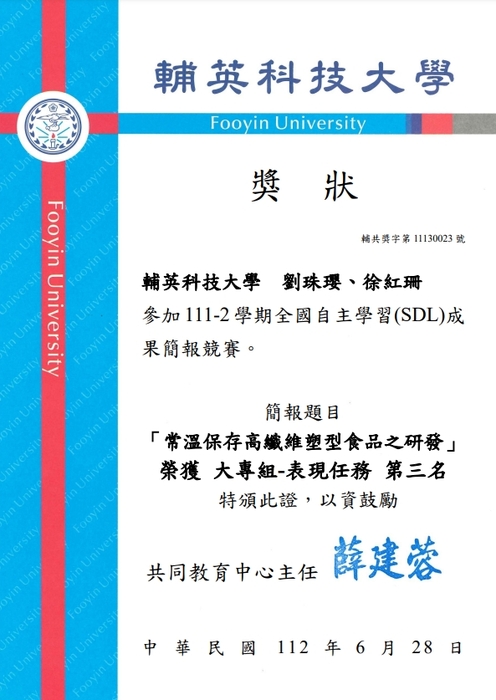輔英科技大學 劉珠瓔、徐紅珊 參加 111-2學期全國自主學習(SDL)成 果簡報競賽。