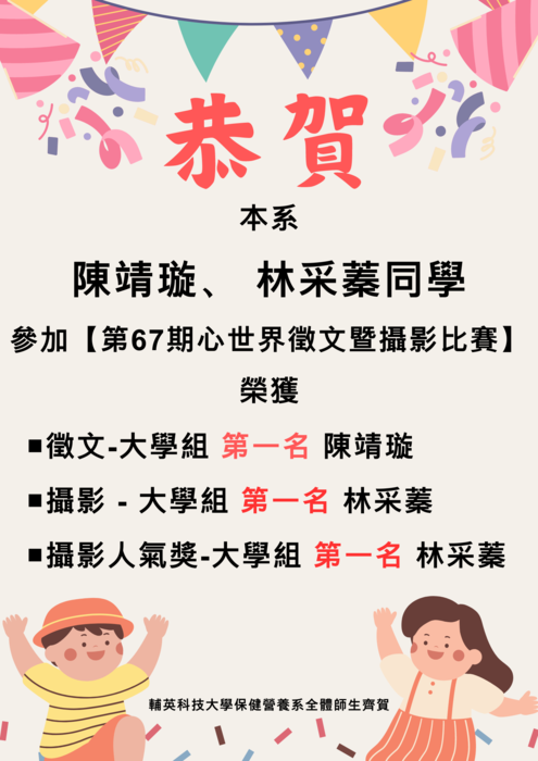 第67期心世界徵文暨攝影比賽