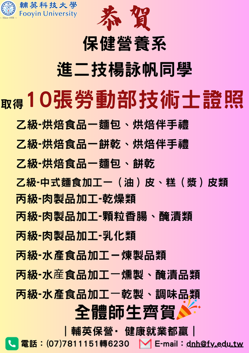 本系進二技楊詠帆同學 取得10張勞動部技術士證照