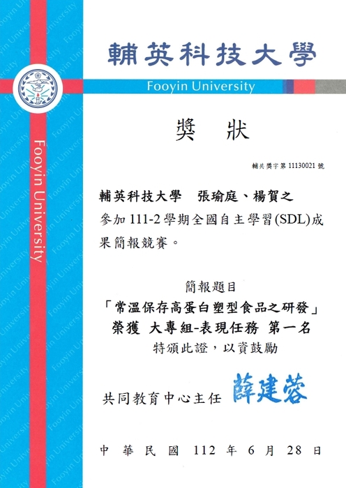 「常溫保存高蛋白塑型食品之研發」 榮獲 大專組-表現任務 第一名
