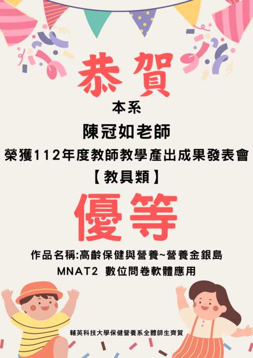 教師教學產出成果發表會-教具類 優等