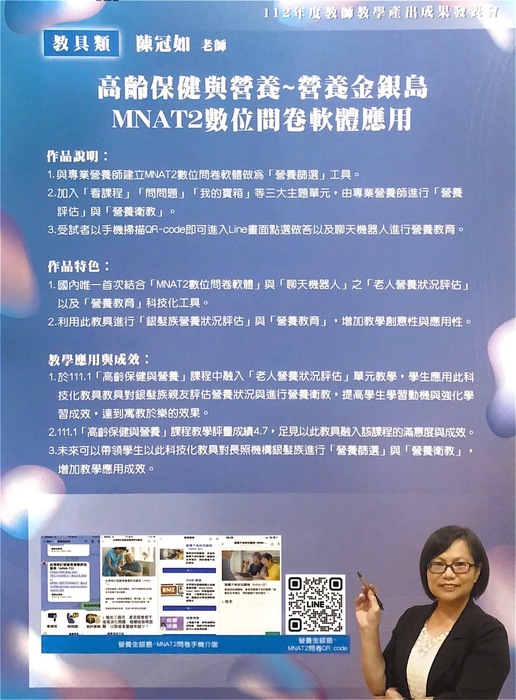 112年度教師教學產出成果發表會