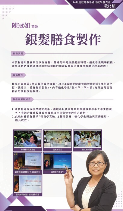 【恭賀】陳冠如老師榮獲「114年度教師教學產出成果競賽」優等獎圖片