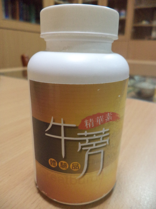牛蒡精華素