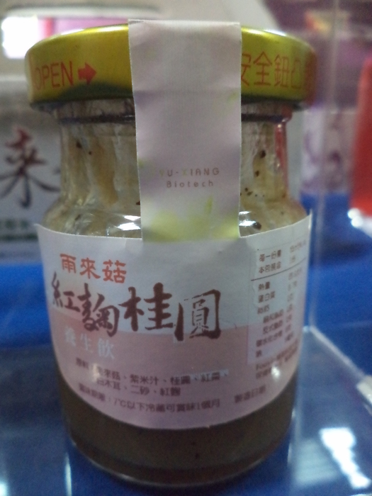 雨來菇紅麴桂圓養生飲