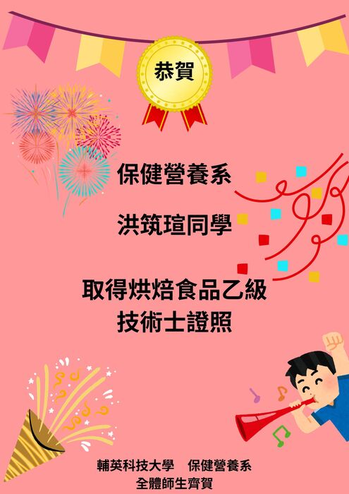 【恭賀】通過烘焙食品乙級技術士證照!圖片