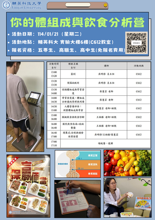 【學校公告】113學年度保健營養系特色研習營
