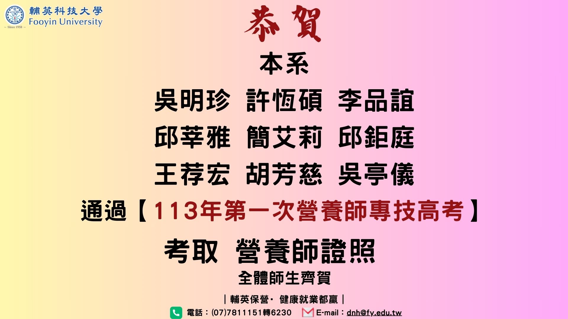 113年第一次營養師高考