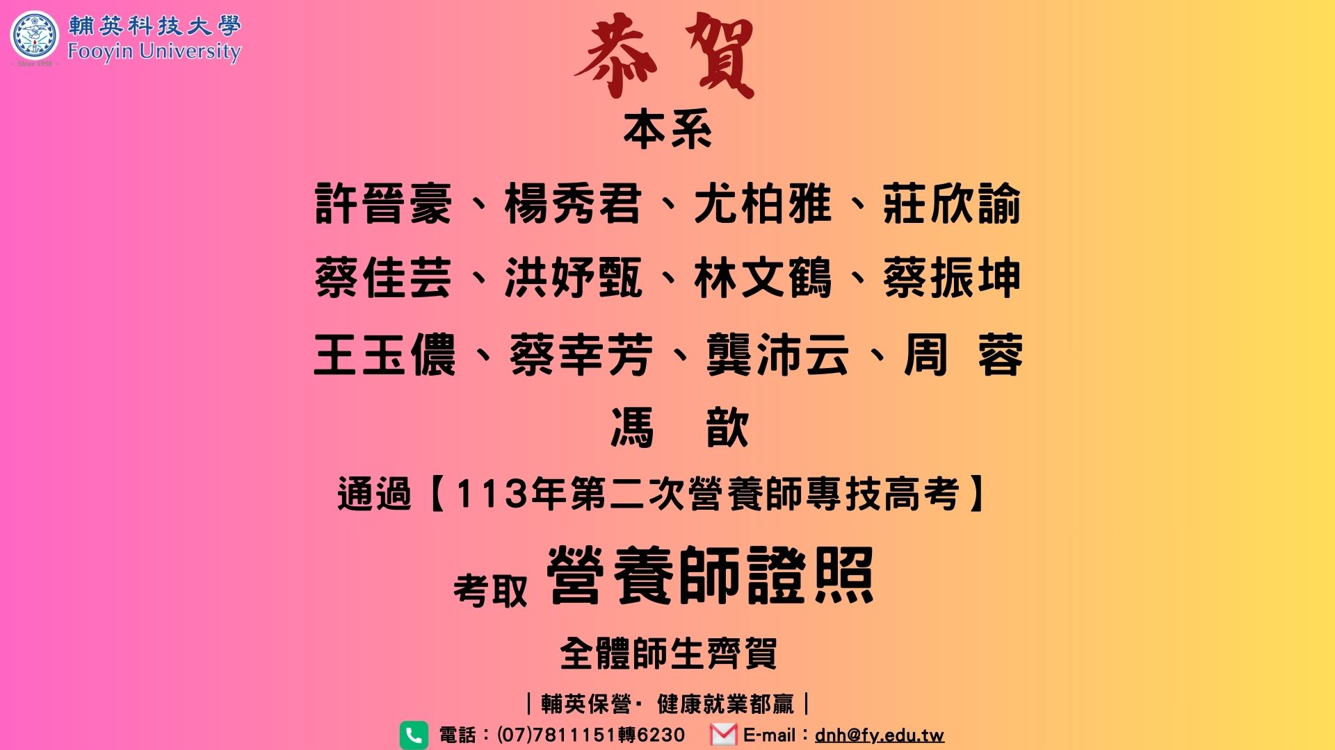 113年第二次營養師高考