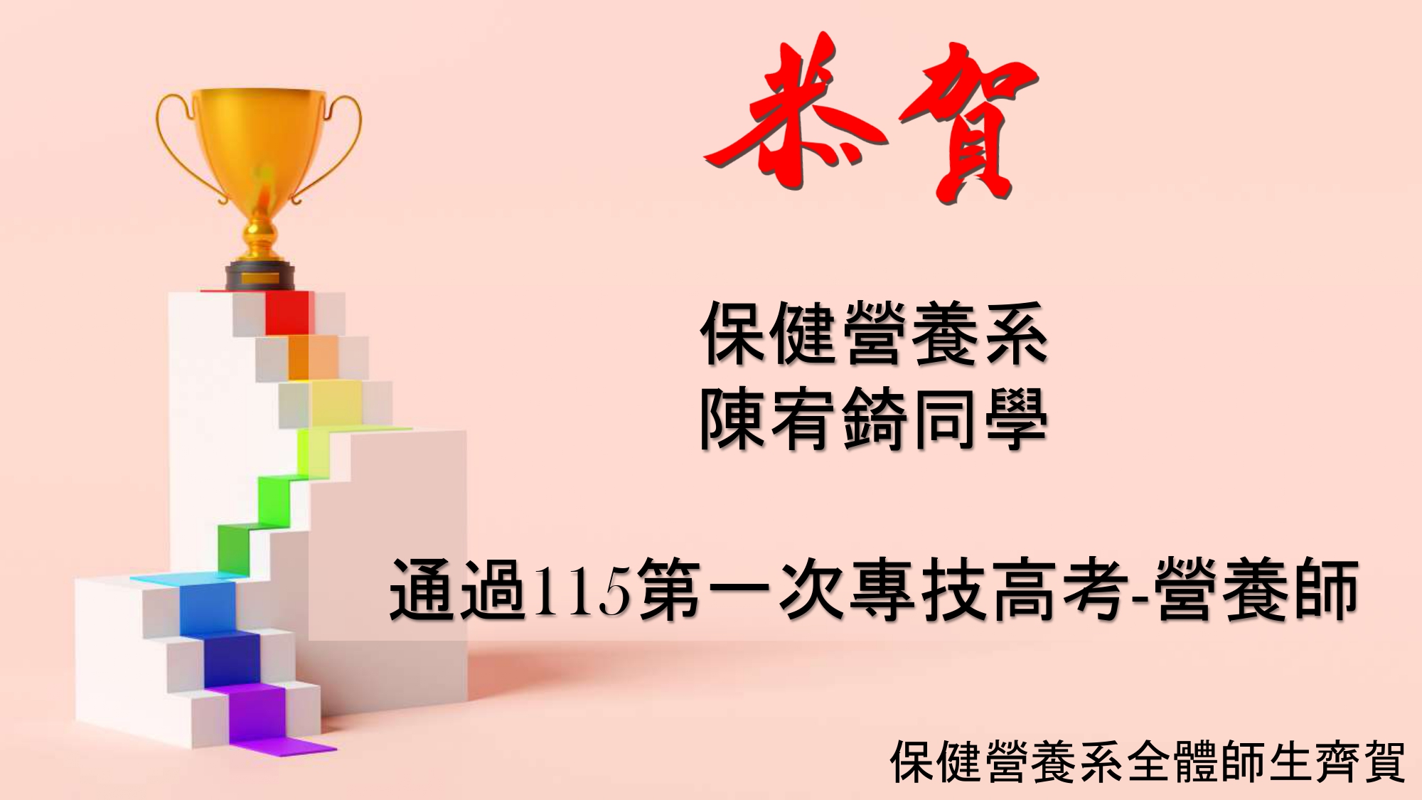 保健營養系