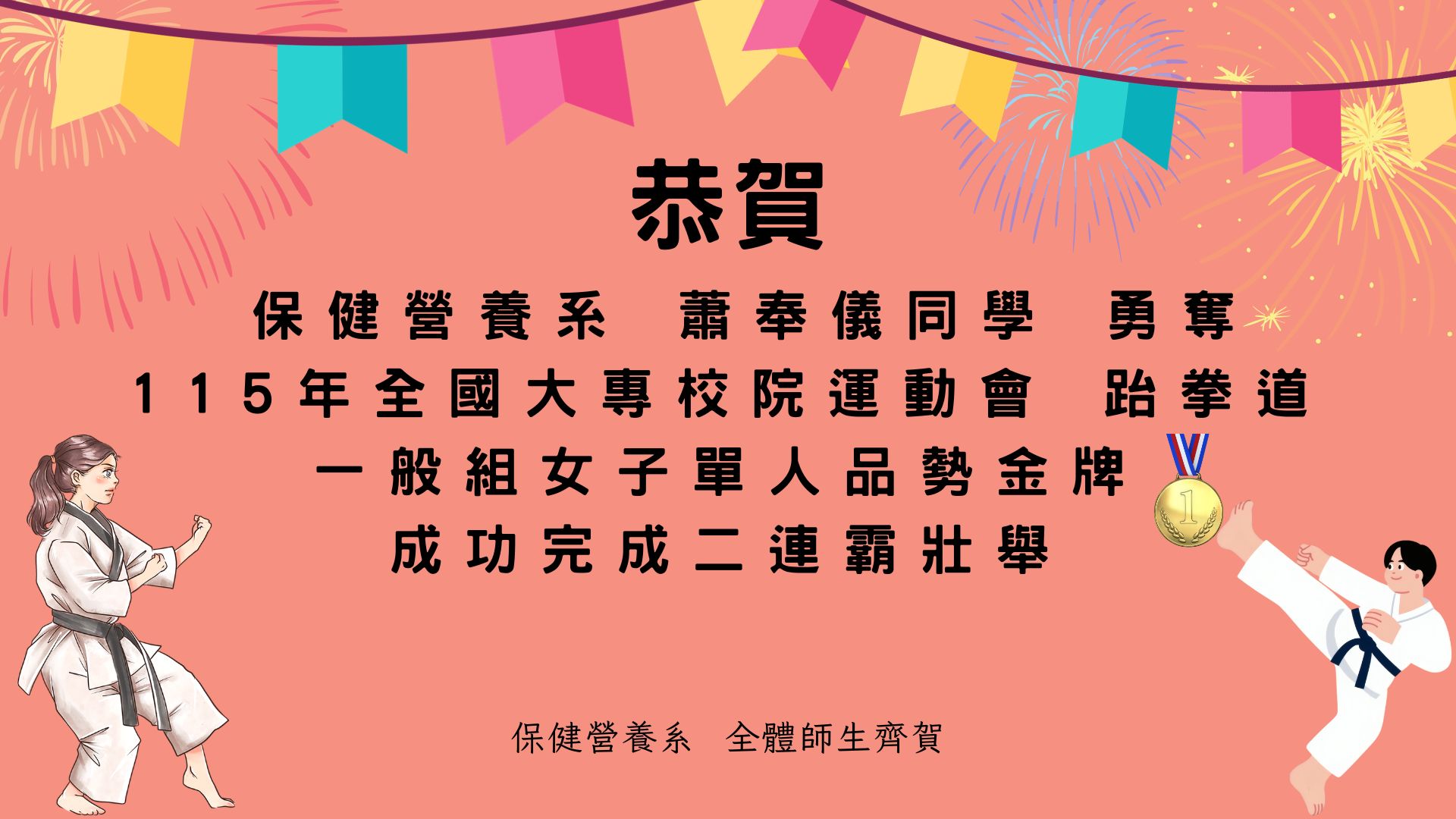 保健營養系