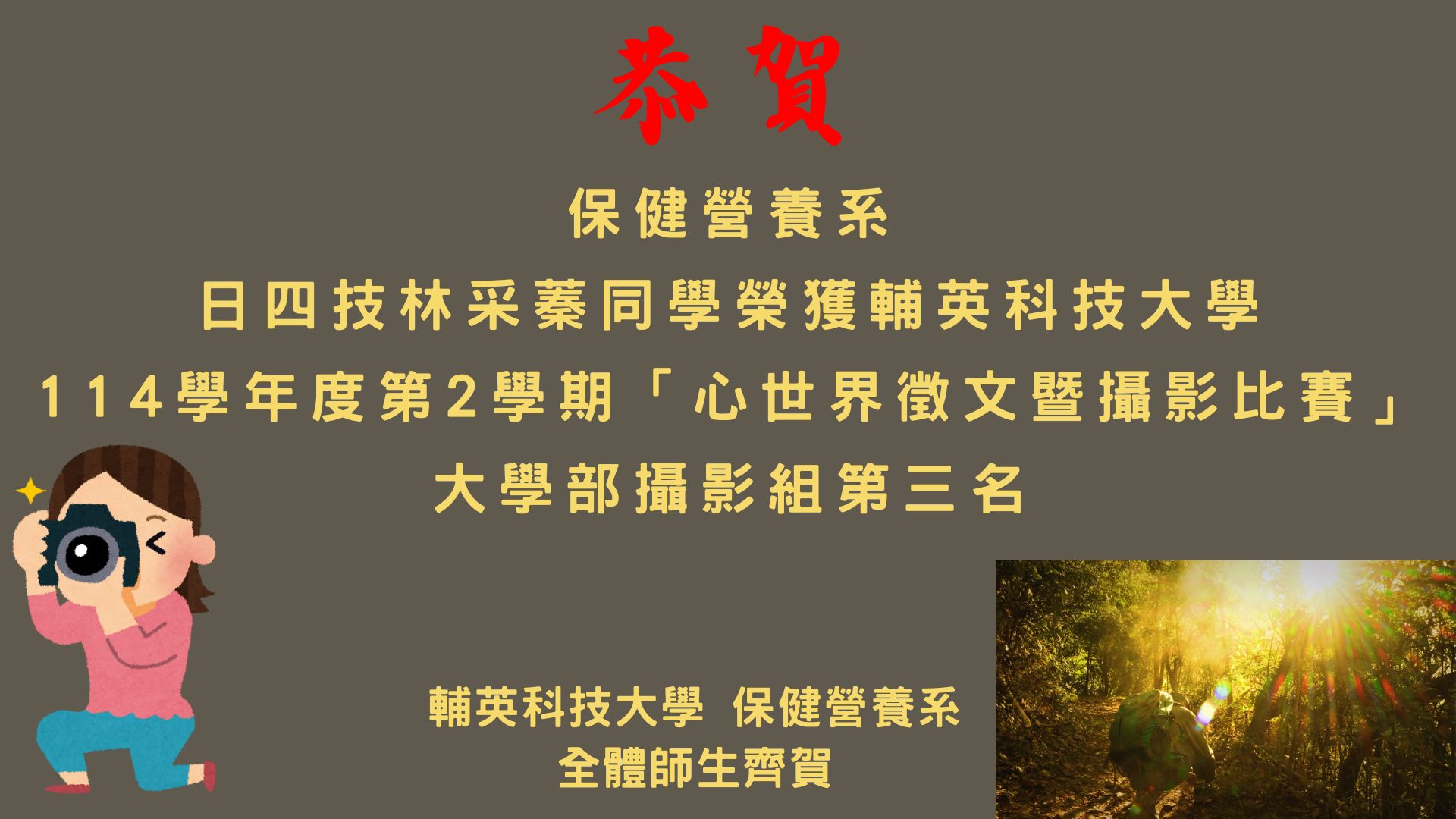 保健營養系