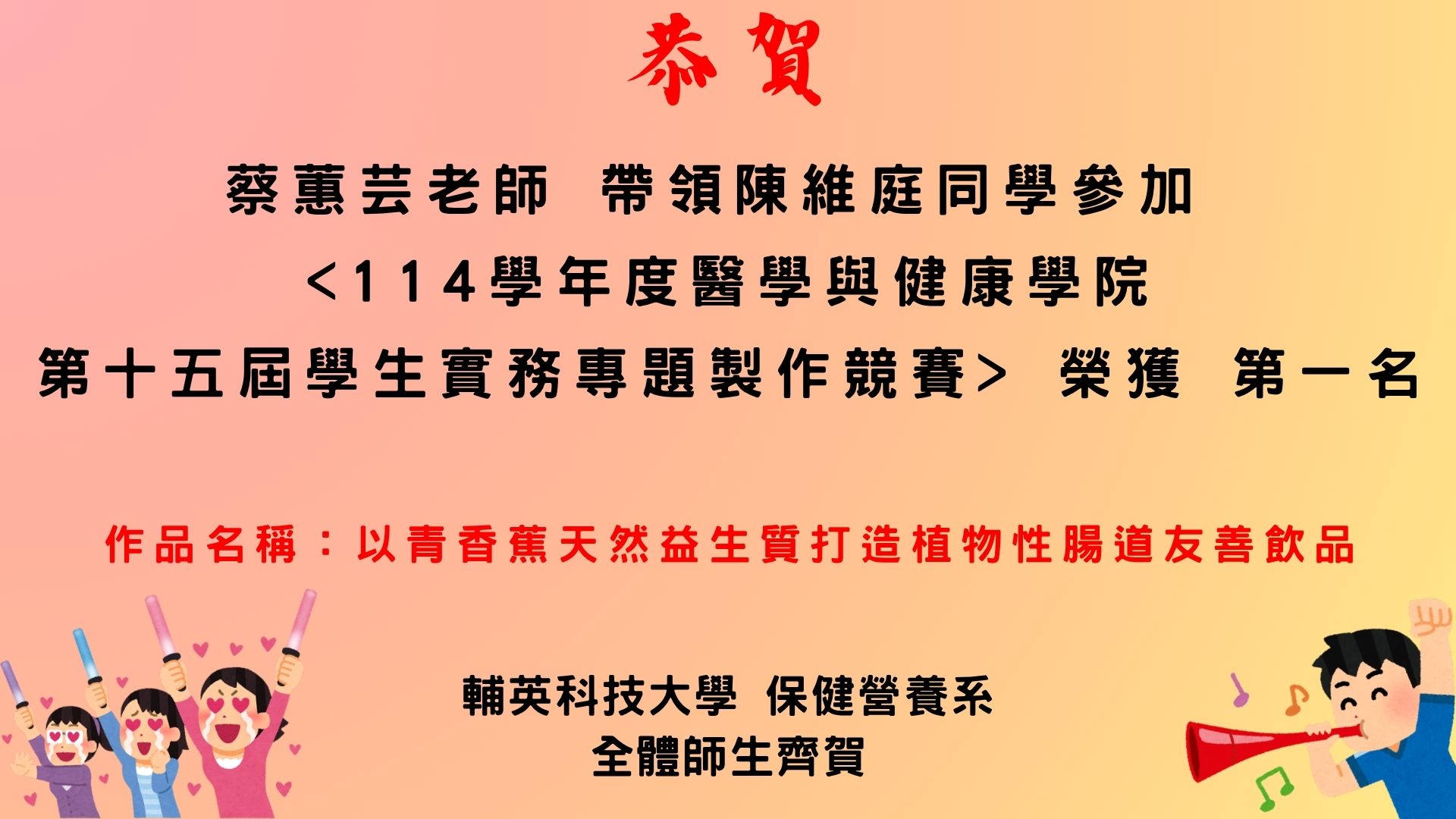 保健營養系