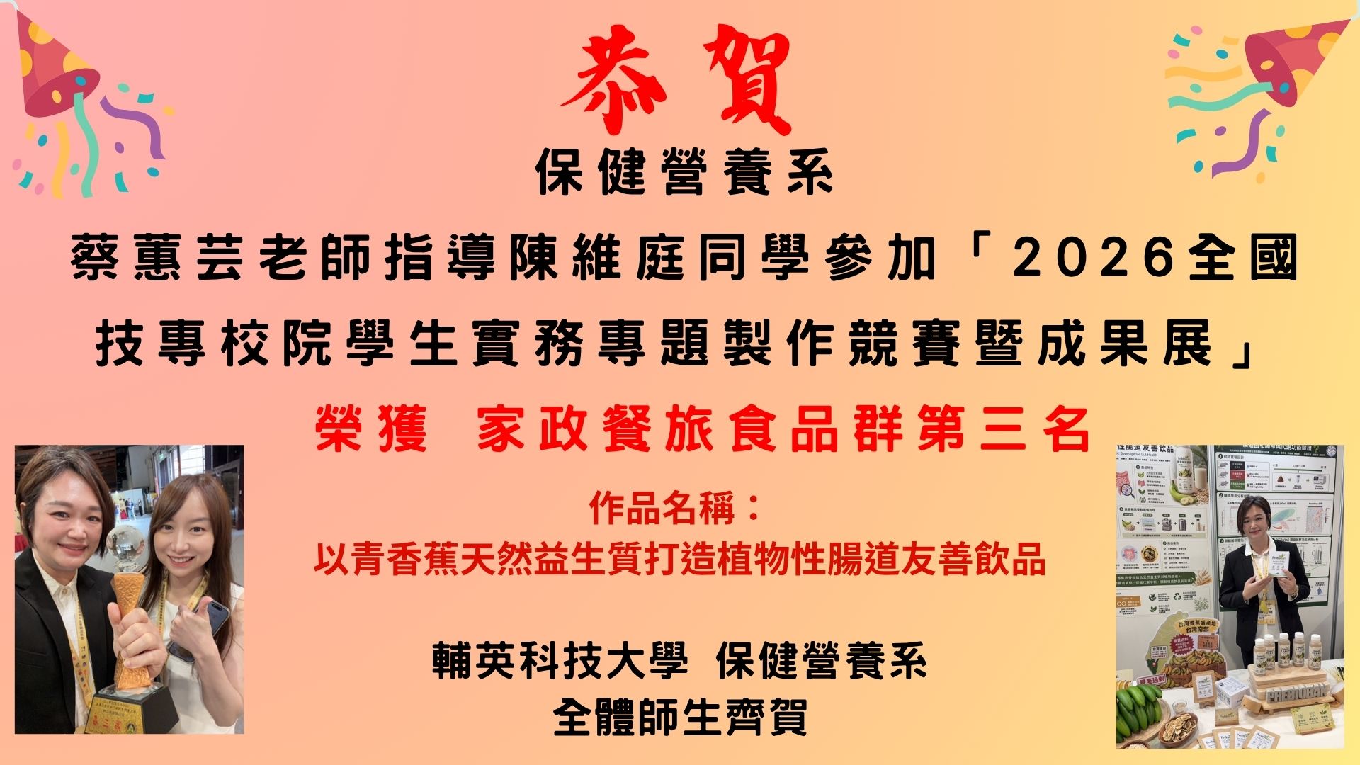 保健營養系