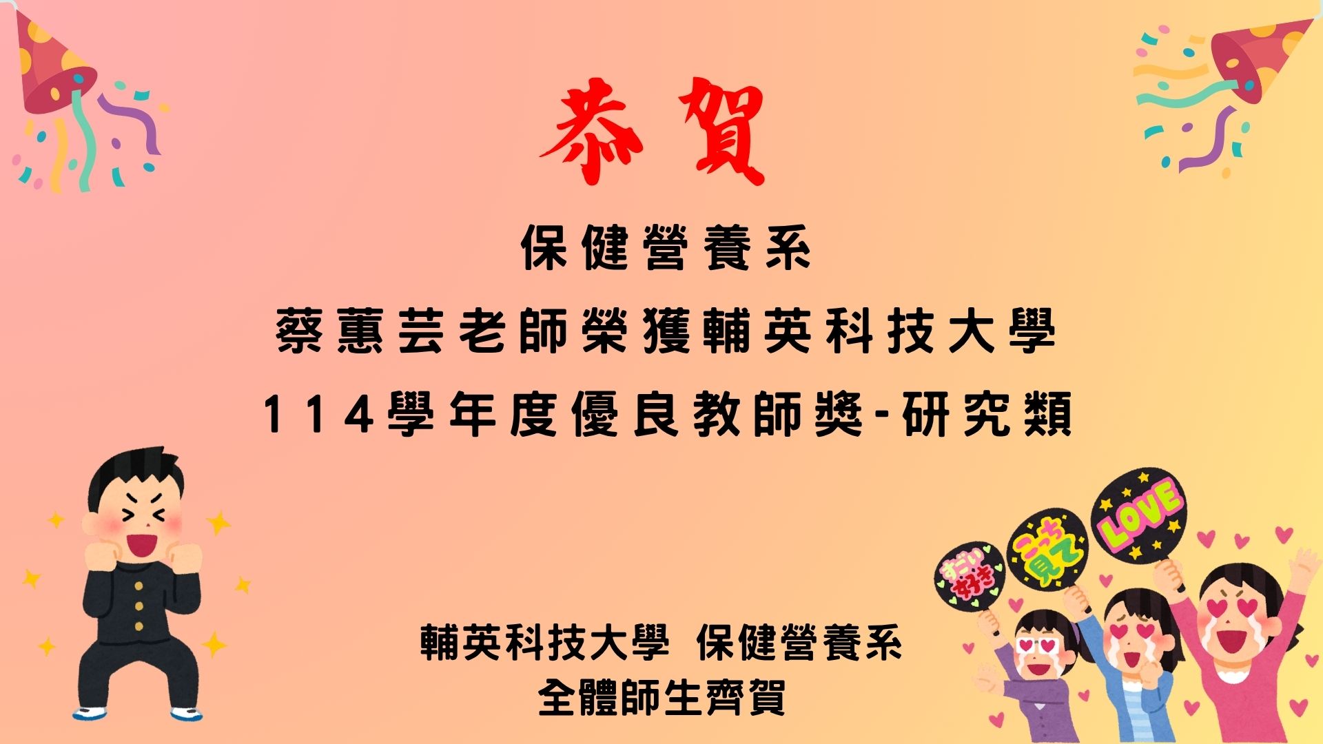 保健營養系